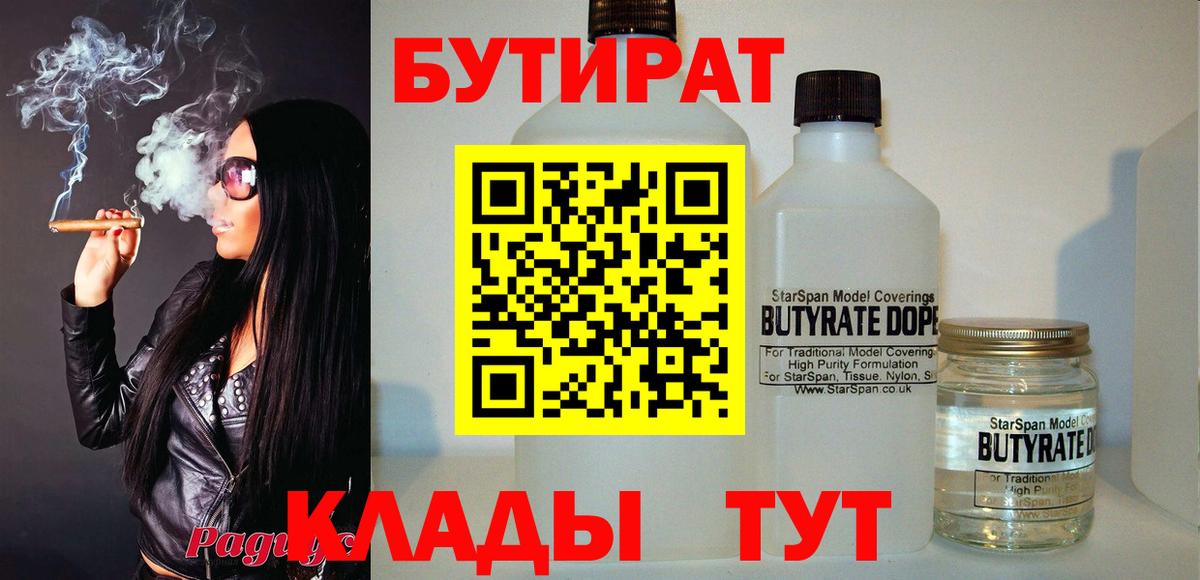 БУТИРАТ оксибутират  Вход с VPN  БУТИРАТ  Кострома 