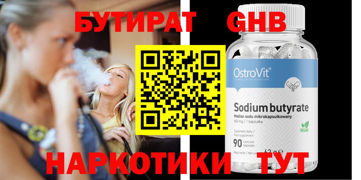 Бутират буратино Кострома