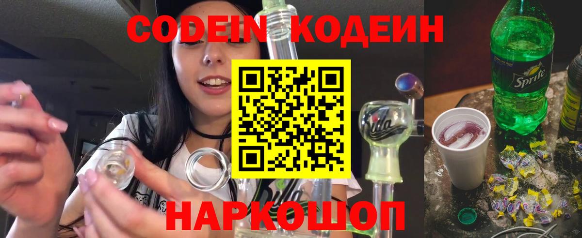 Codein Кострома