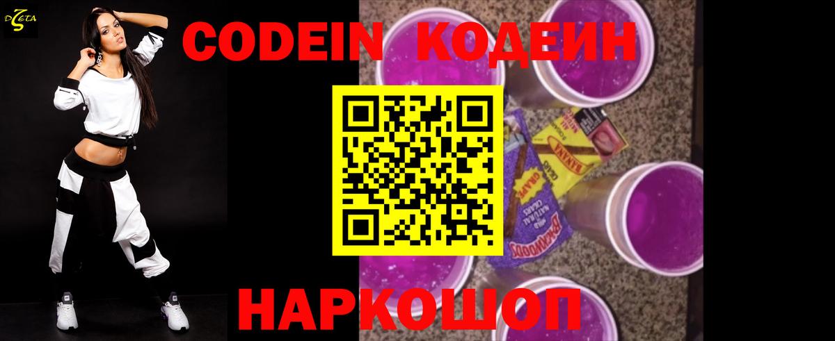 Кодеиновый сироп Lean Purple Drank Кострома
