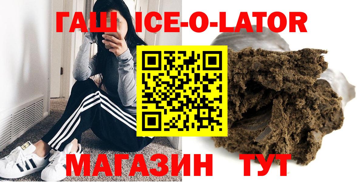ГАШ ice o lator  Вход с VPN  Кострома  ГАШ VHQ 